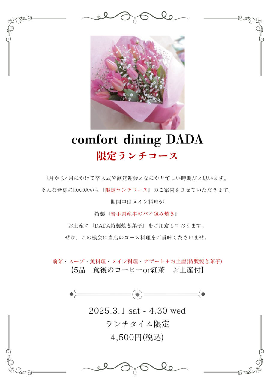 限定ランチコース