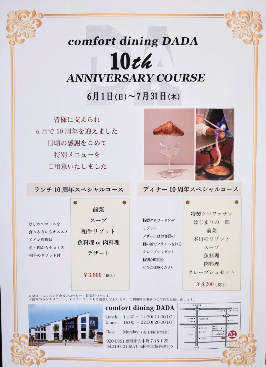10周年　ありがとうございます