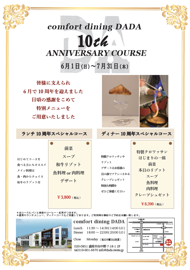 10周年コースのご案内