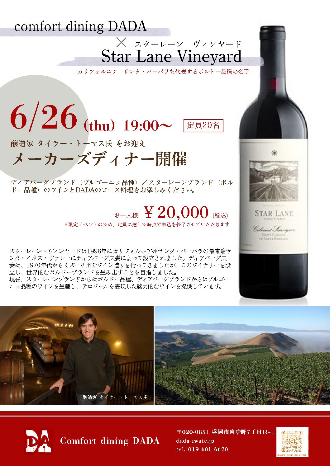 残りわずか！！ワイン会開催