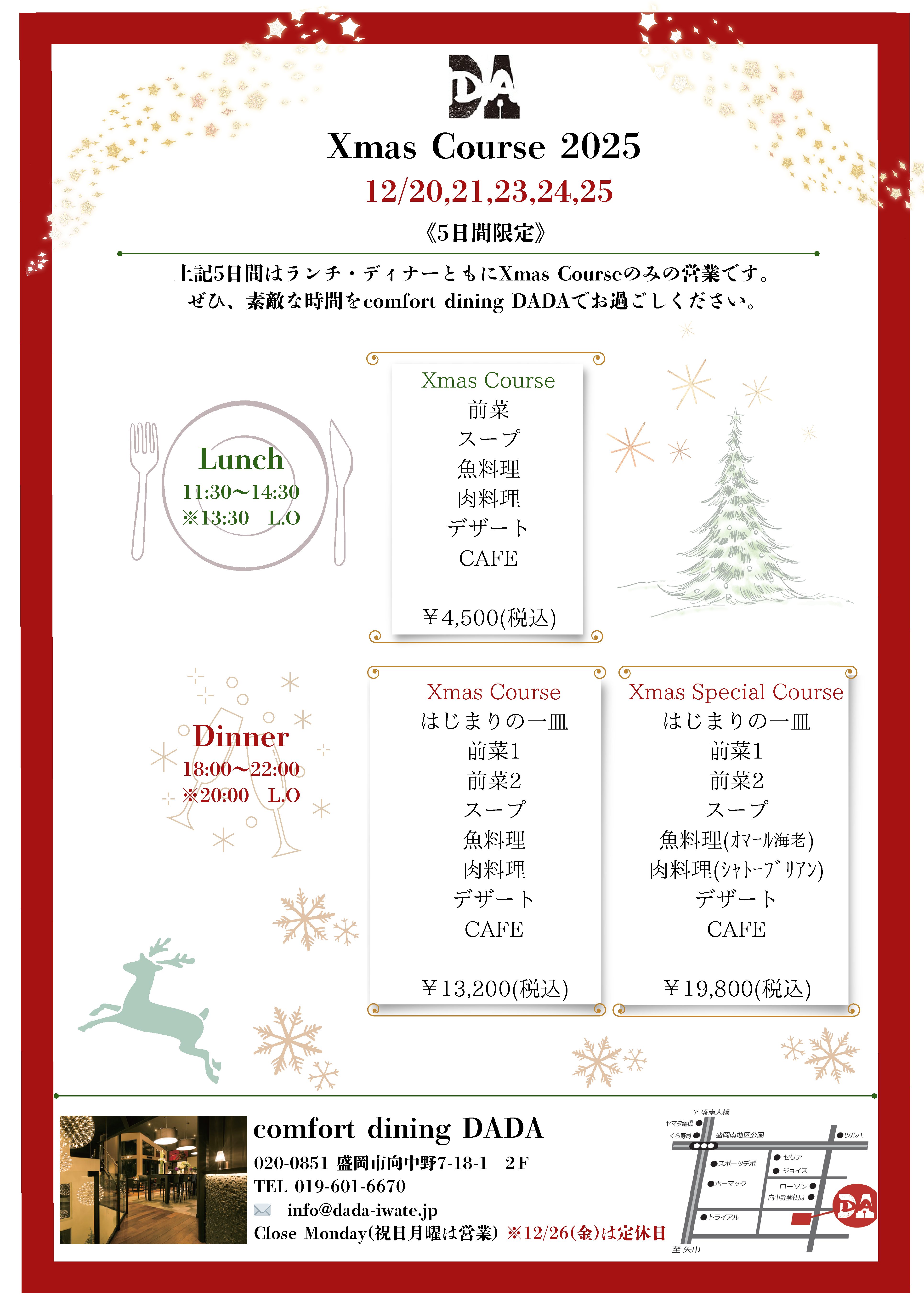 Xmasコース2025