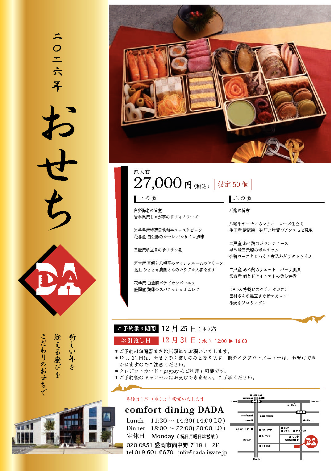 お節のご予約受付中です！！