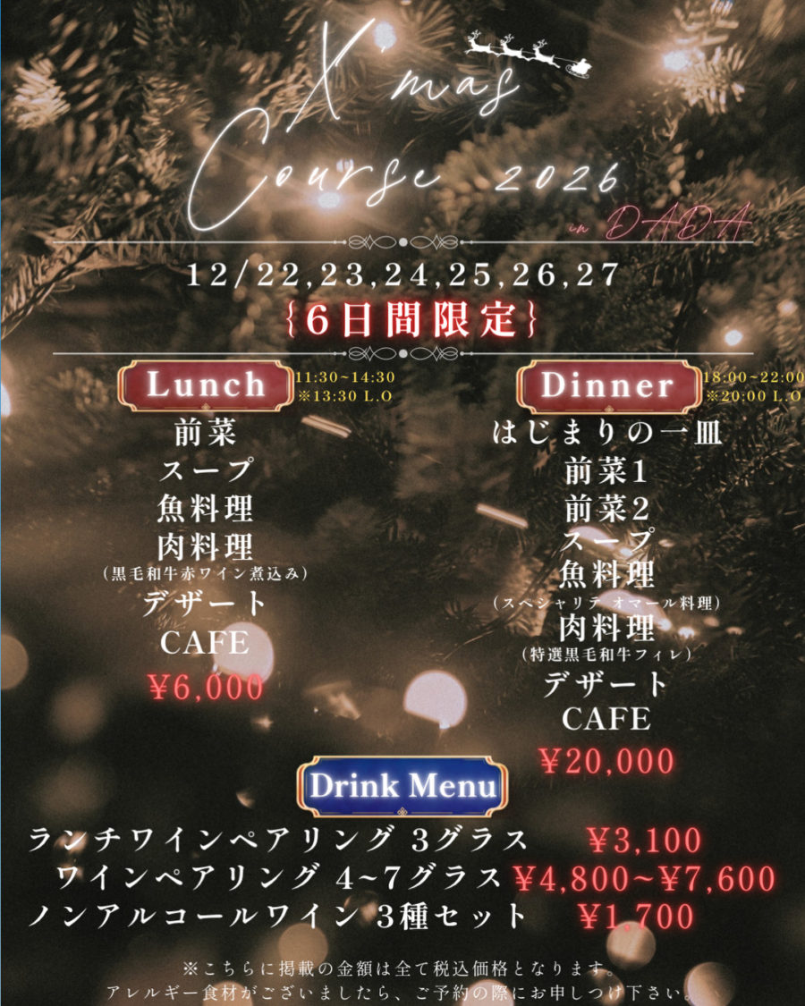 X‘mas Course 2026 のご予約お待ちしております‼️