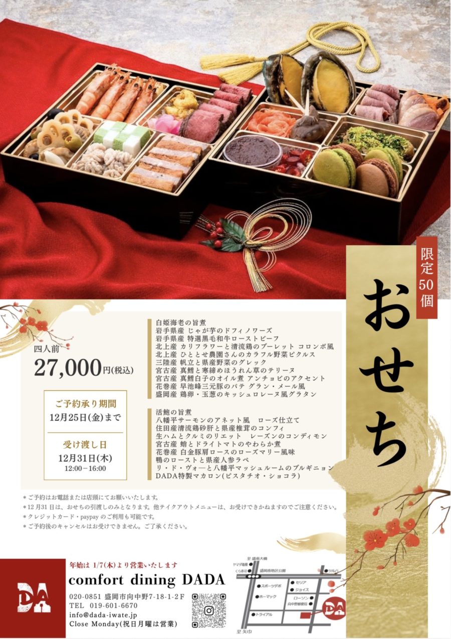 DADAのお節2027 ご予約お待ちしております‼️